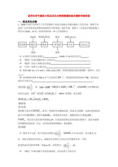 高考化学专题复习铝及其化合物推断题的综合题附详细答案