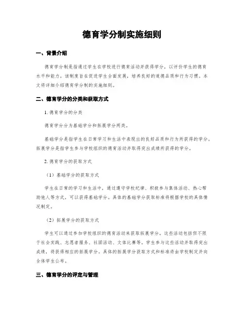德育学分制实施细则