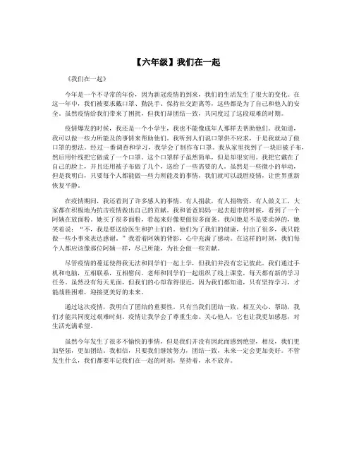 【六年级】我们在一起