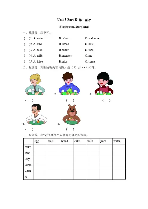人教版三年级英语上册 Unit 5 Part B 第三课时 课时练