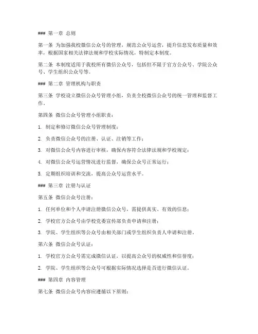 大学学校公众号管理制度