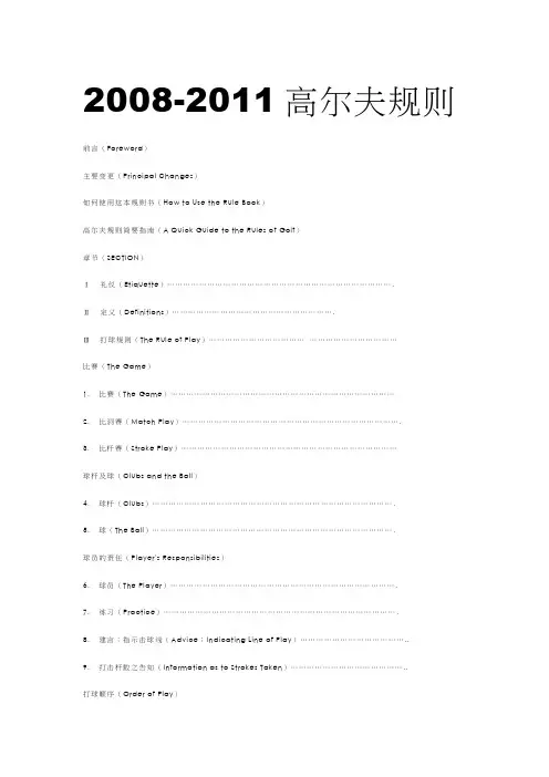 高尔夫规则(完整版) Microsoft Word 文档 (3)