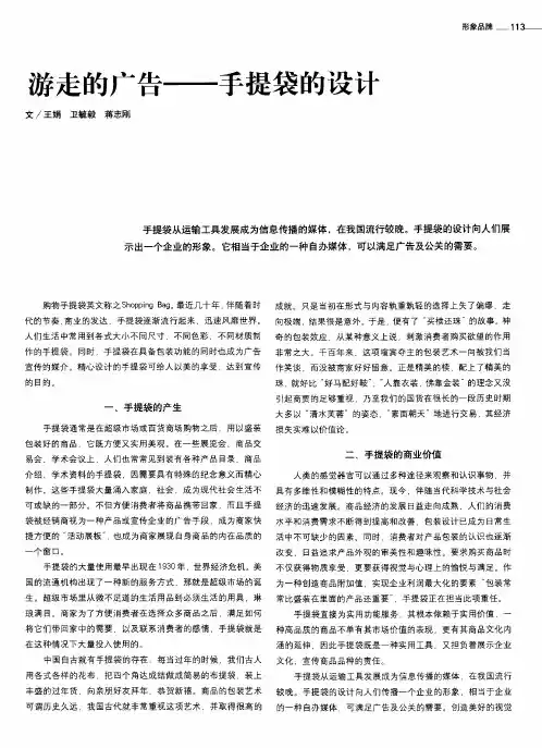 游走的广告——手提袋的设计