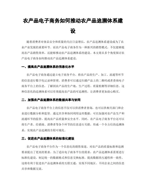 农产品电子商务如何推动农产品追溯体系建设