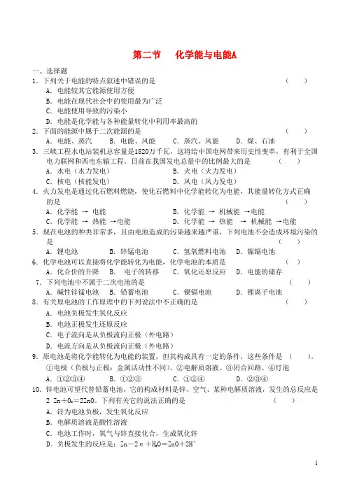 高中化学必修二 第二章 第二节《化学能与电能》检测题(1)新人教版必修2总结