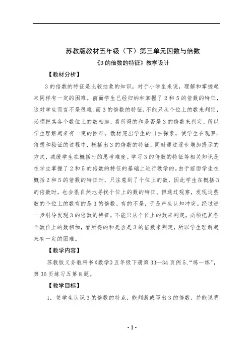 《3的倍数的特征》教学设计