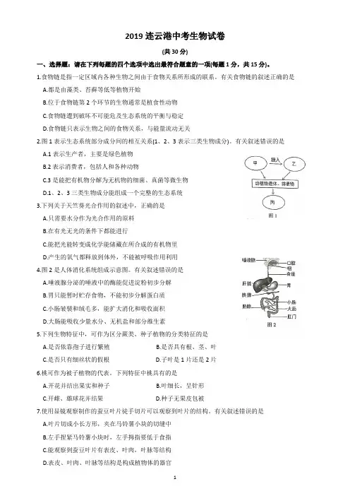 2019连云港中考生物试卷及答案word