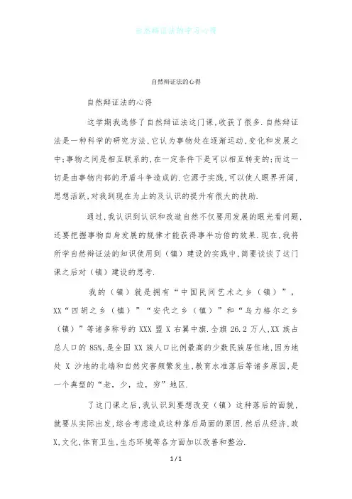 自然辩证法的学习心得