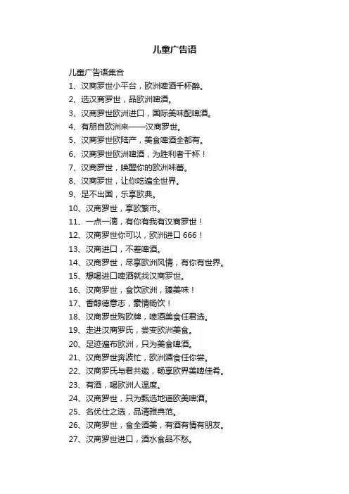 儿童广告语