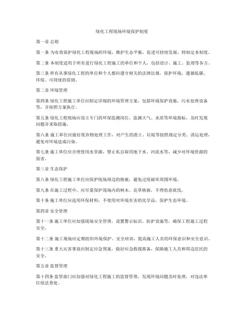 绿化工程现场环境保护制度