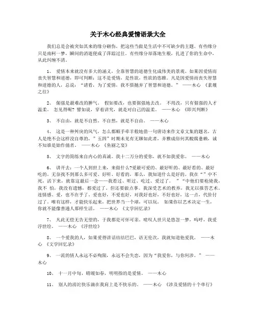 关于木心经典爱情语录大全