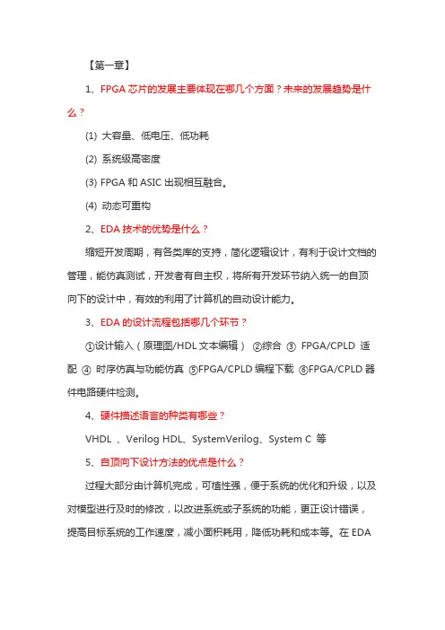 FPGA试题