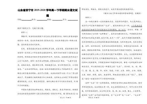 山东省济宁市2019-2020学年高一下学期期末语文试题