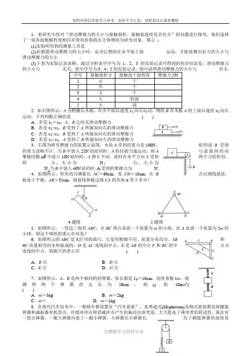 高一物理必修1第三章相互作用典型题及答案解析