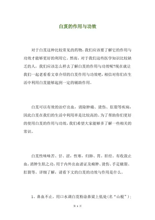 白芨的作用与功效
