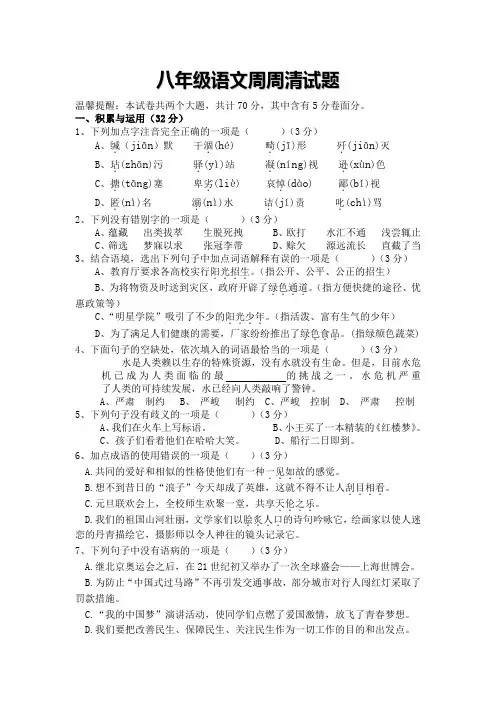 八年级语文周周清试题语文版