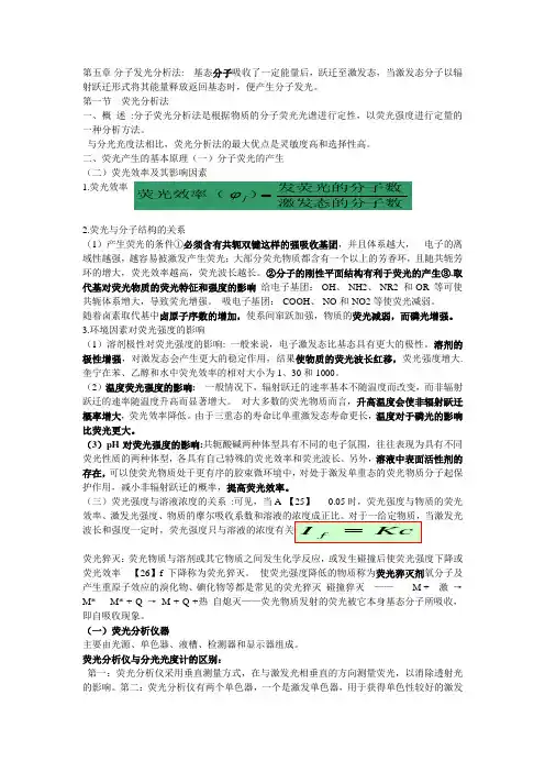 分子发光分析法