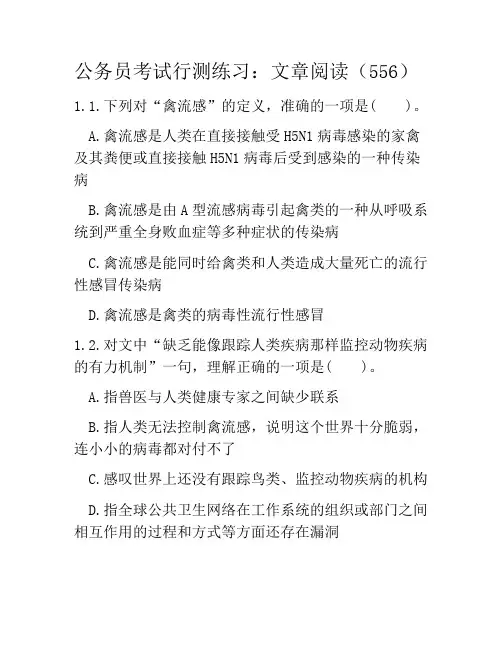 公务员考试行测练习：文章阅读(556)