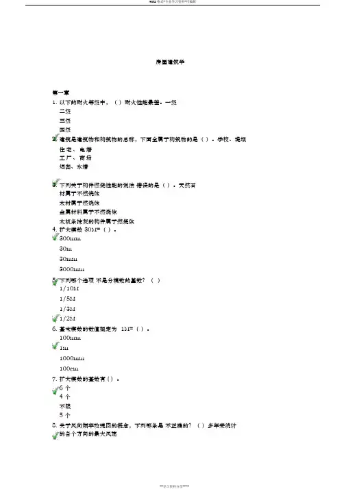 房屋建筑学