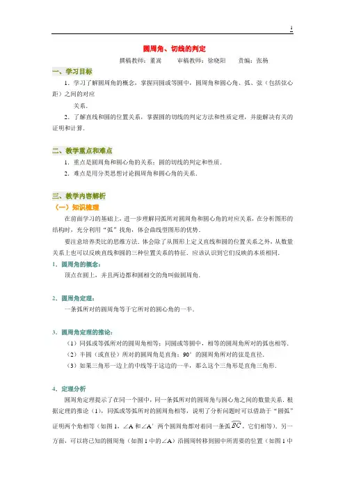  北京四中---圆周角、切线的判定