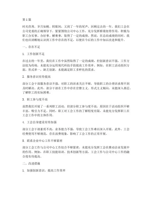 工会年终总结存在不足(3篇)