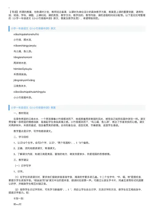 小学一年级语文《小小竹排画中游》原文、教案及教学反思