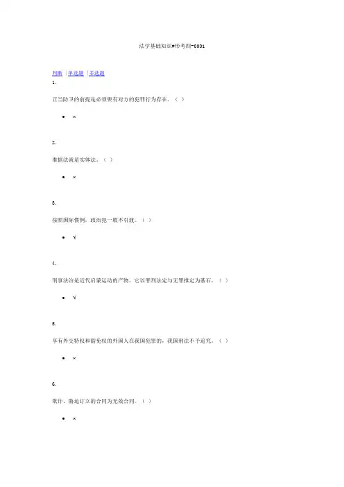 法学基础知识04