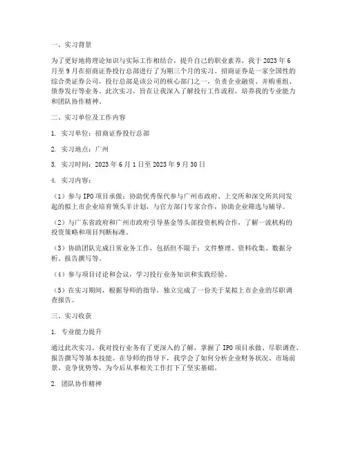 实习三个月投行实习报告