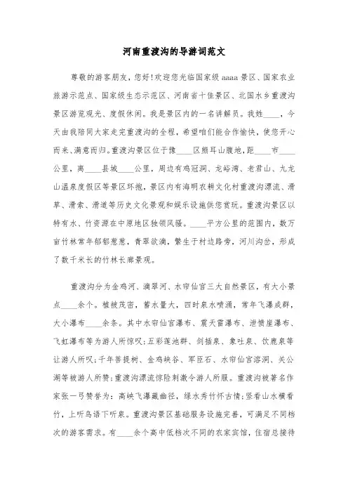 河南重渡沟的导游词范文（2篇）