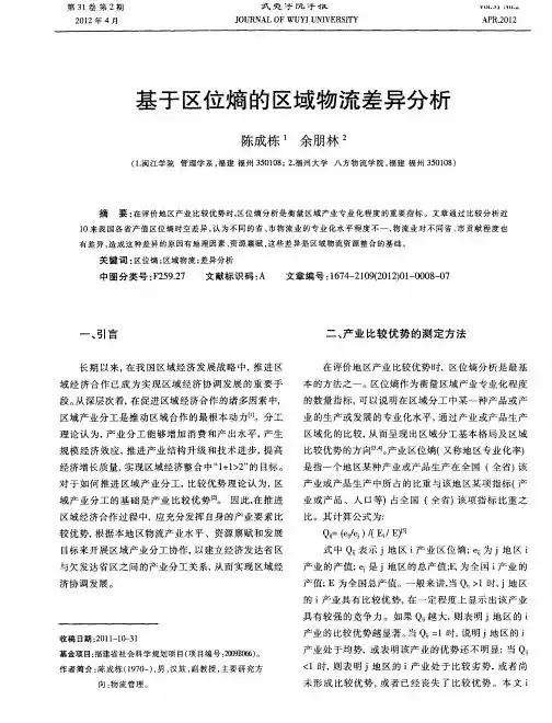 基于区位熵的区域物流差异分析
