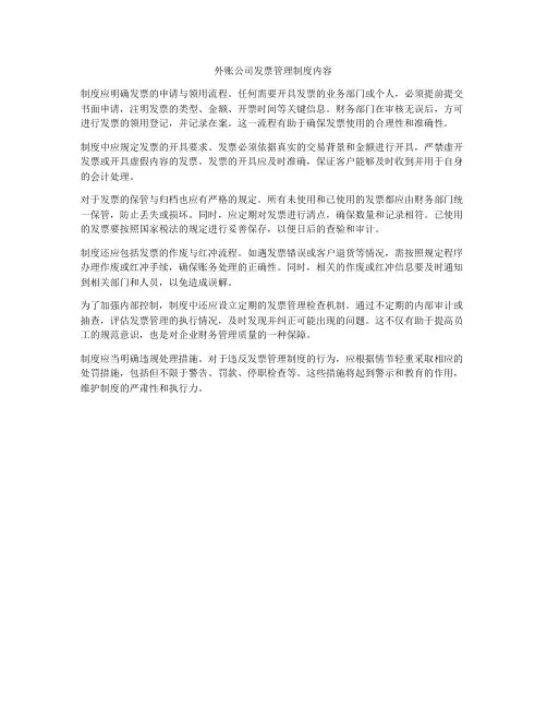 外账公司发票管理制度内容