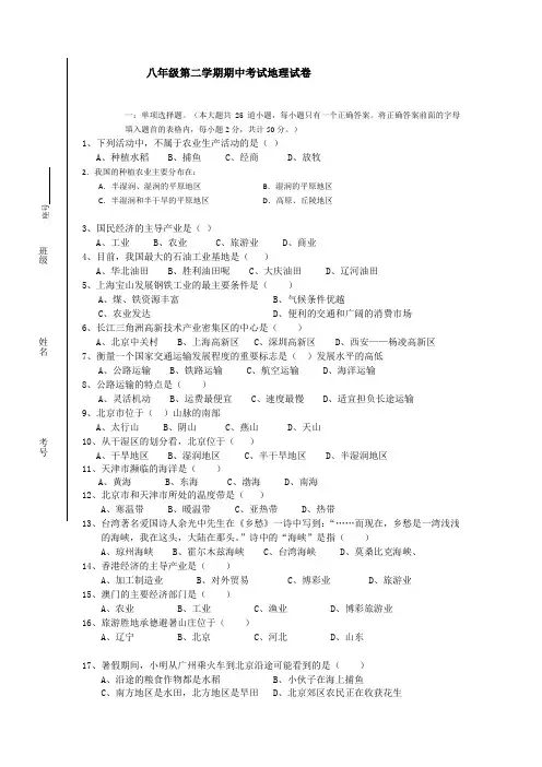 湘教版八年级下册地理期中试卷及答案