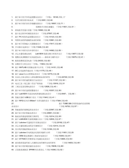 测控技术与仪器专业毕业论文