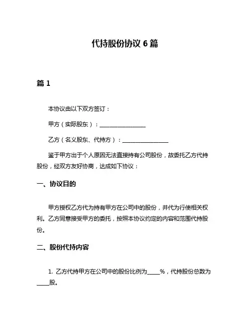 代持股份协议6篇