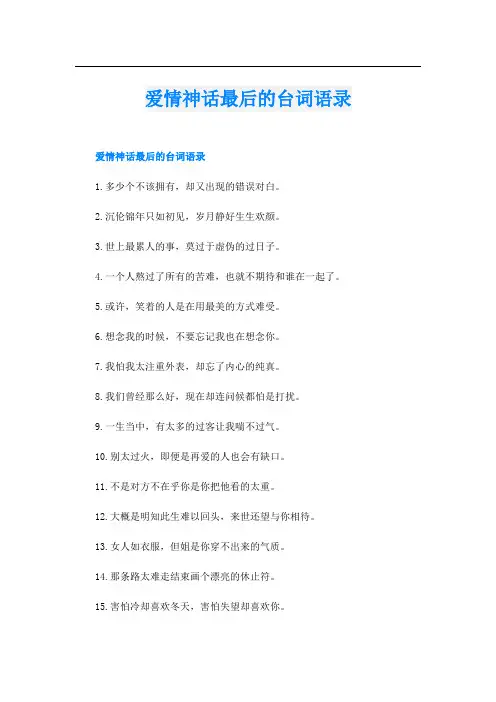 爱情神话最后的台词语录