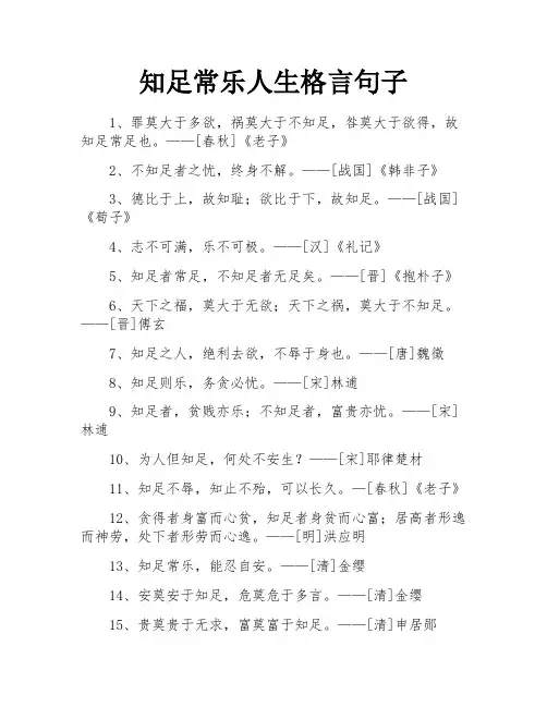 知足常乐人生格言句子