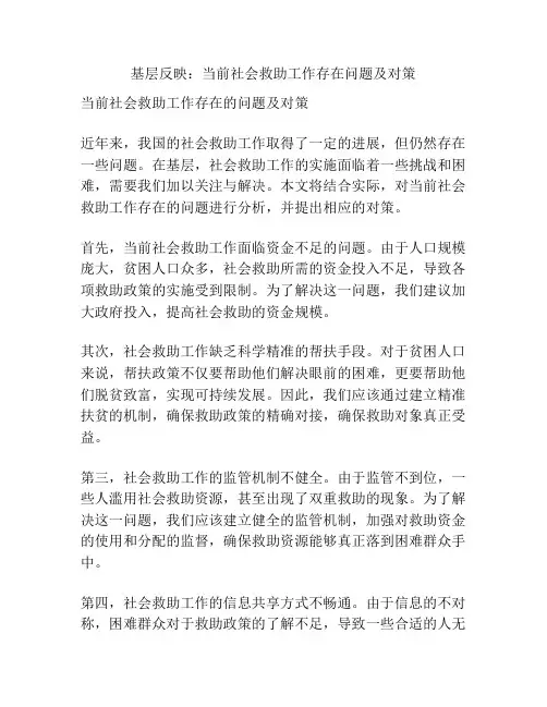 基层反映：当前社会救助工作存在问题及对策