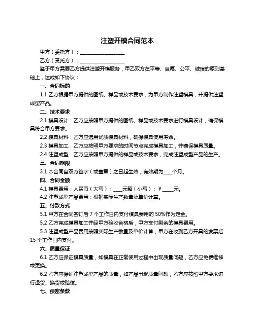 注塑开模合同范本
