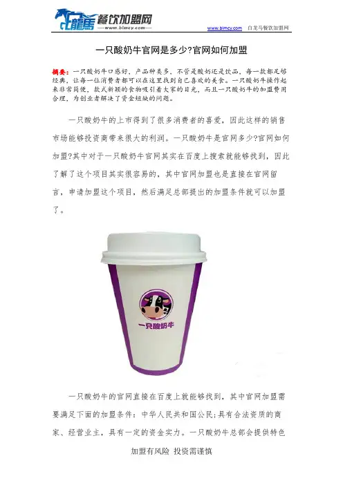 一只酸奶牛官网是多少官网如何加盟