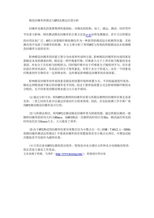 棉花回潮率烘箱法与HVI法测定区别分析