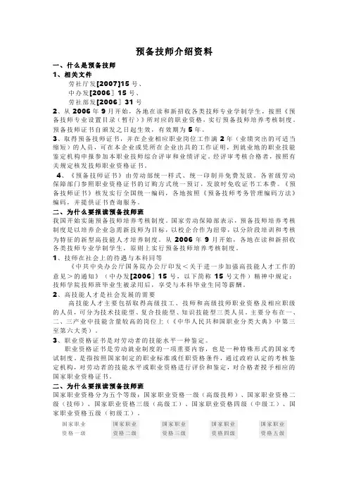 预备技师介资料