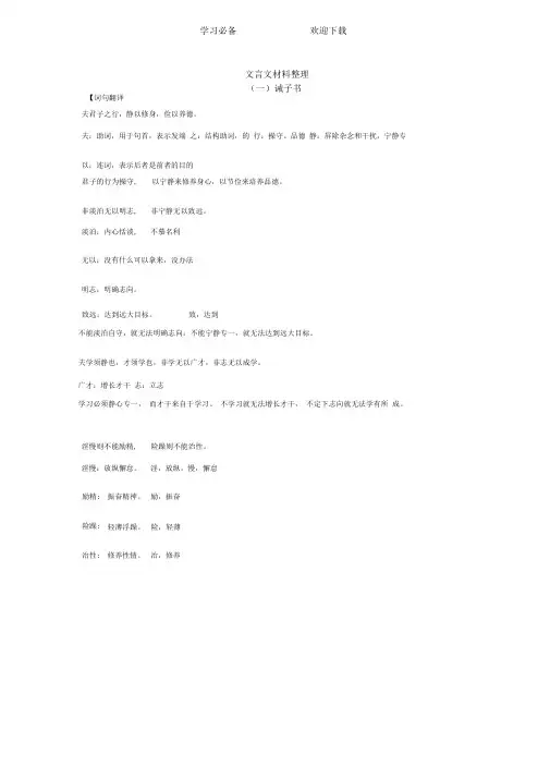 《诫子书》《狼》《穿井得一人》《杞人忧天》四篇文言文背诵材料整理