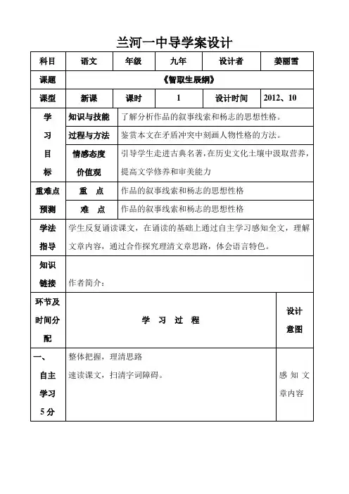 《智取生辰纲》导学案