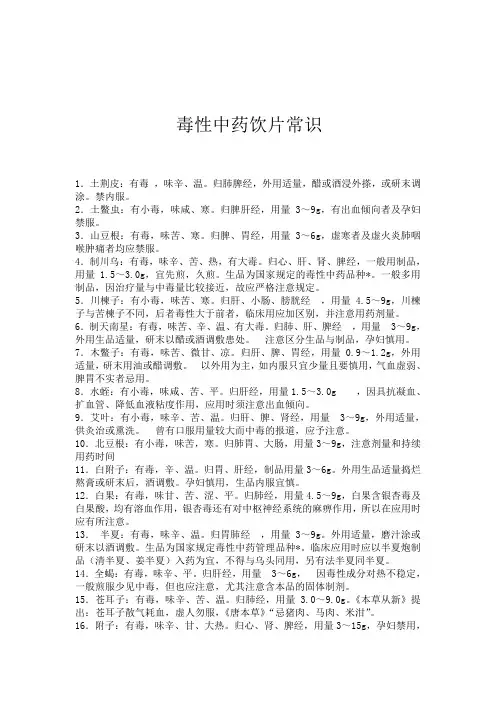 毒性中药饮片常识