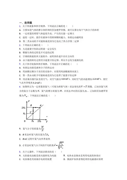 2021年高中物理选修三第三章《热力学定律》经典测试(答案解析)