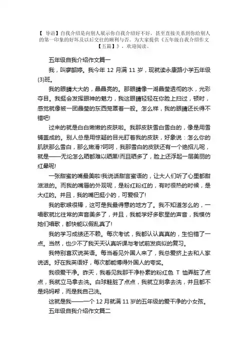 五年级自我介绍作文【五篇】