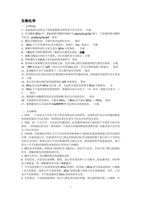 西南大学考试答案生物化学