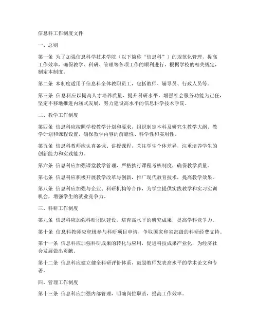 信息科工作制度文件