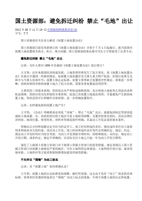 国土资源部：避免拆迁纠纷 禁止“毛地”出让