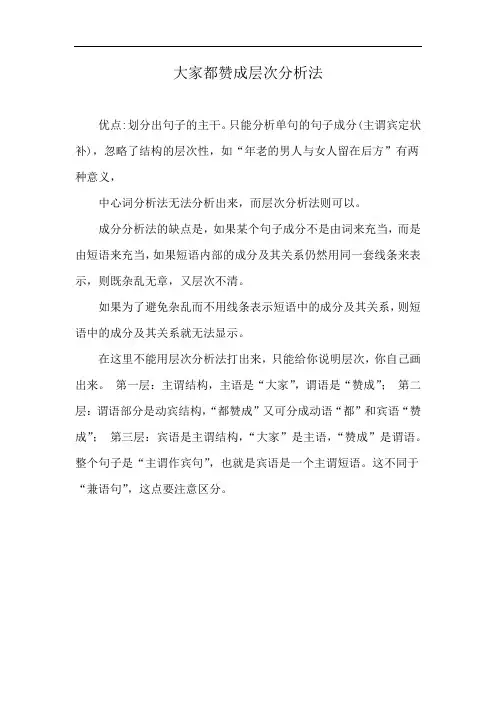 大家都赞成层次分析法